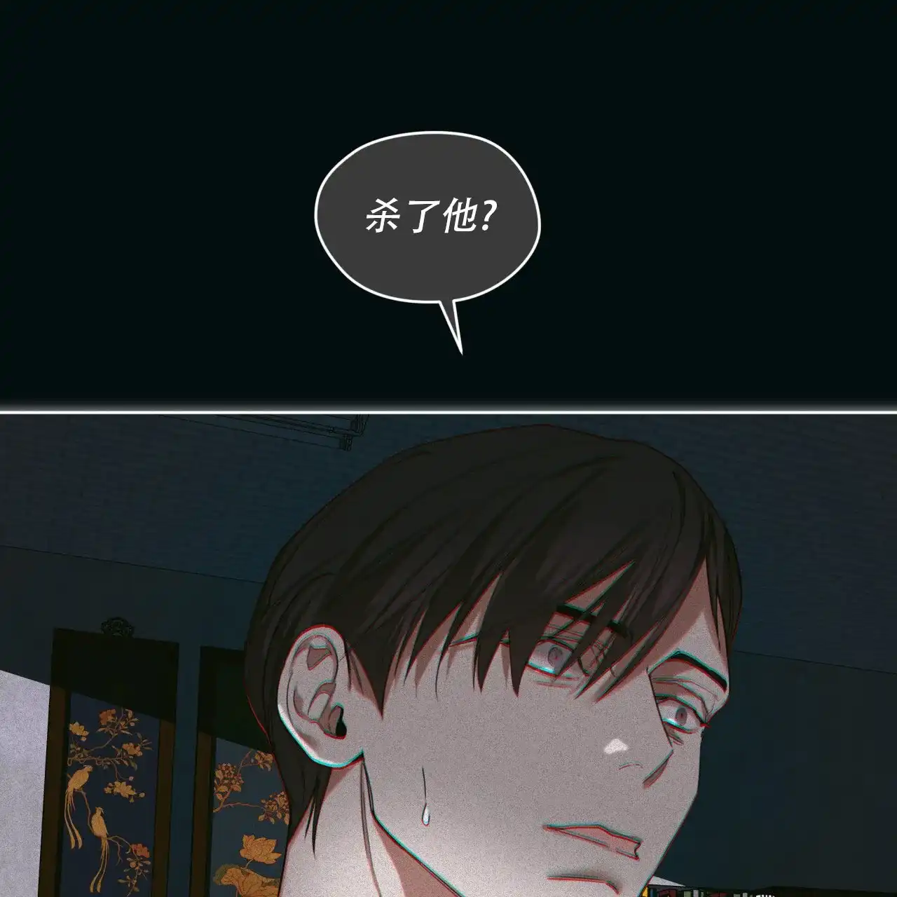 《犯规》第142话 第45页