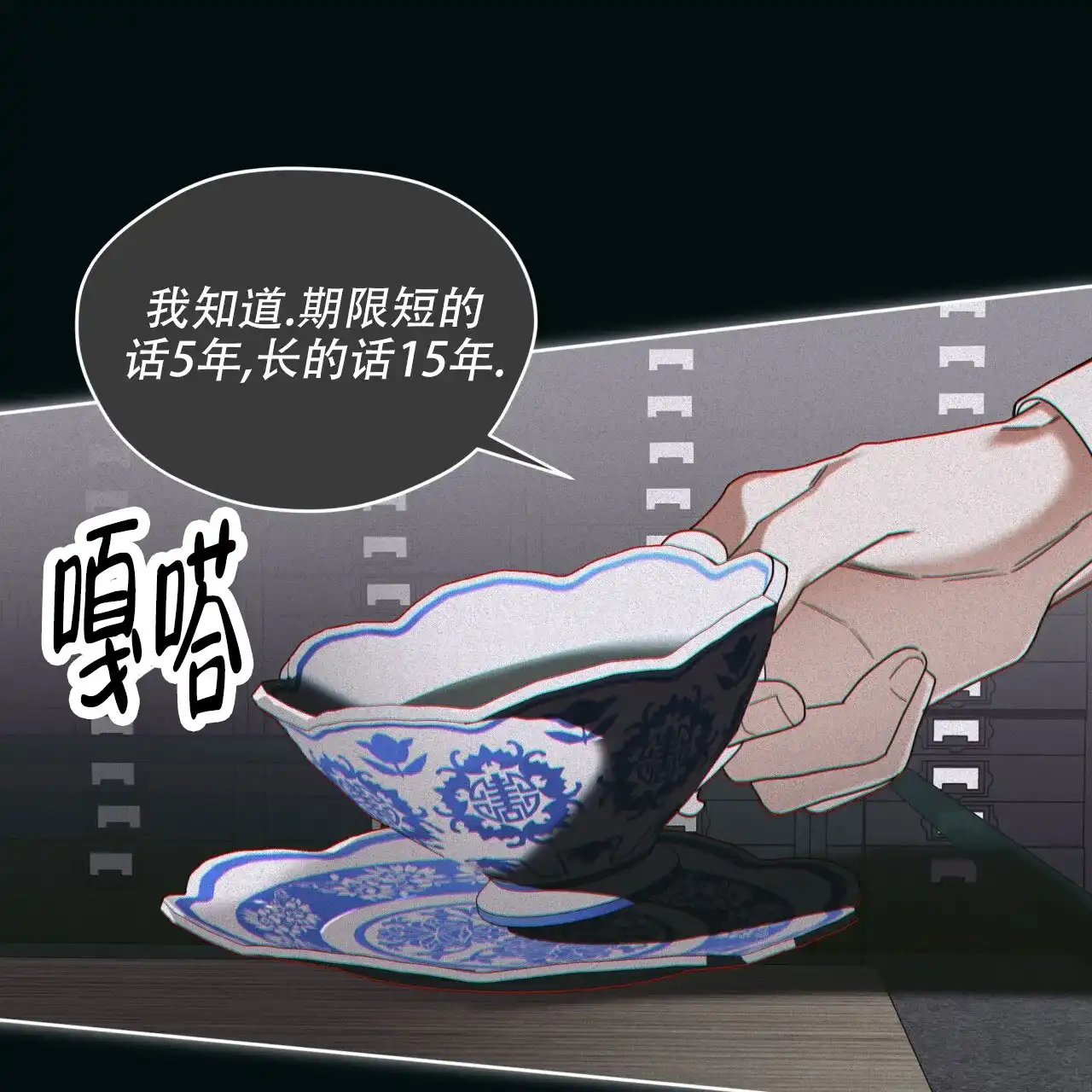 《犯规》第142话 第8页