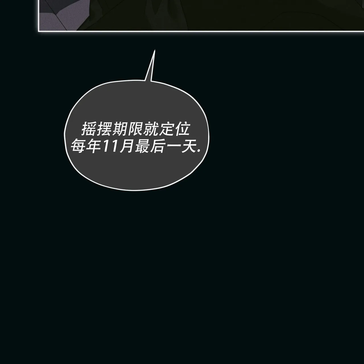 《犯规》第142话 第27页