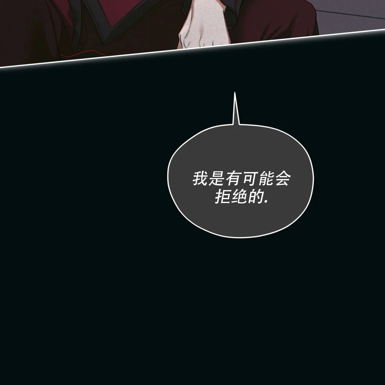《犯规》第142话 第7页
