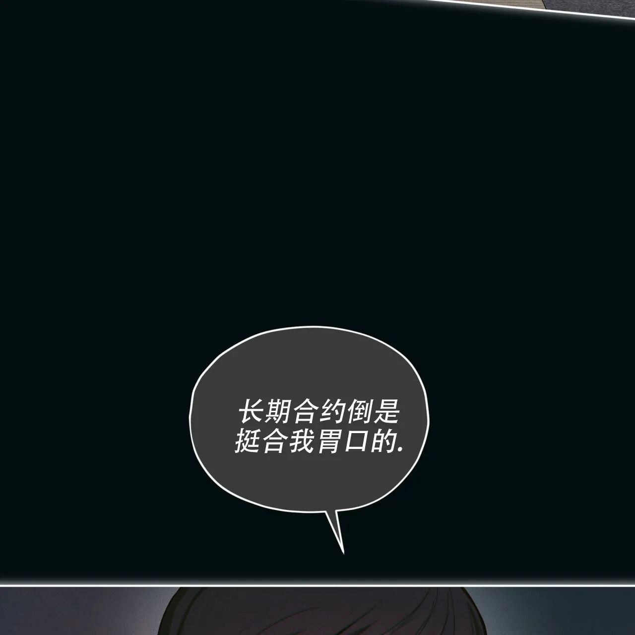 《犯规》第142话 第9页