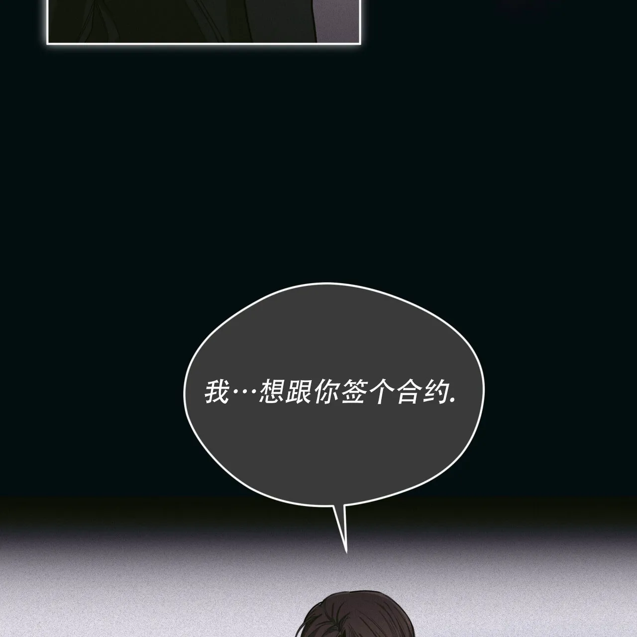《犯规》第142话 第3页