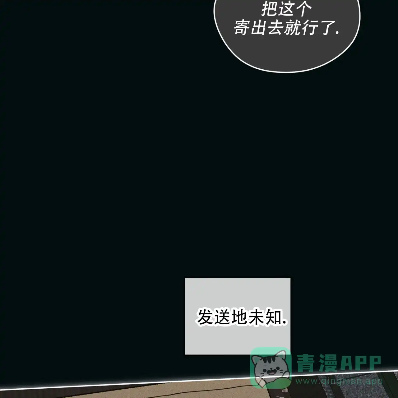 《犯规》第142话 第31页