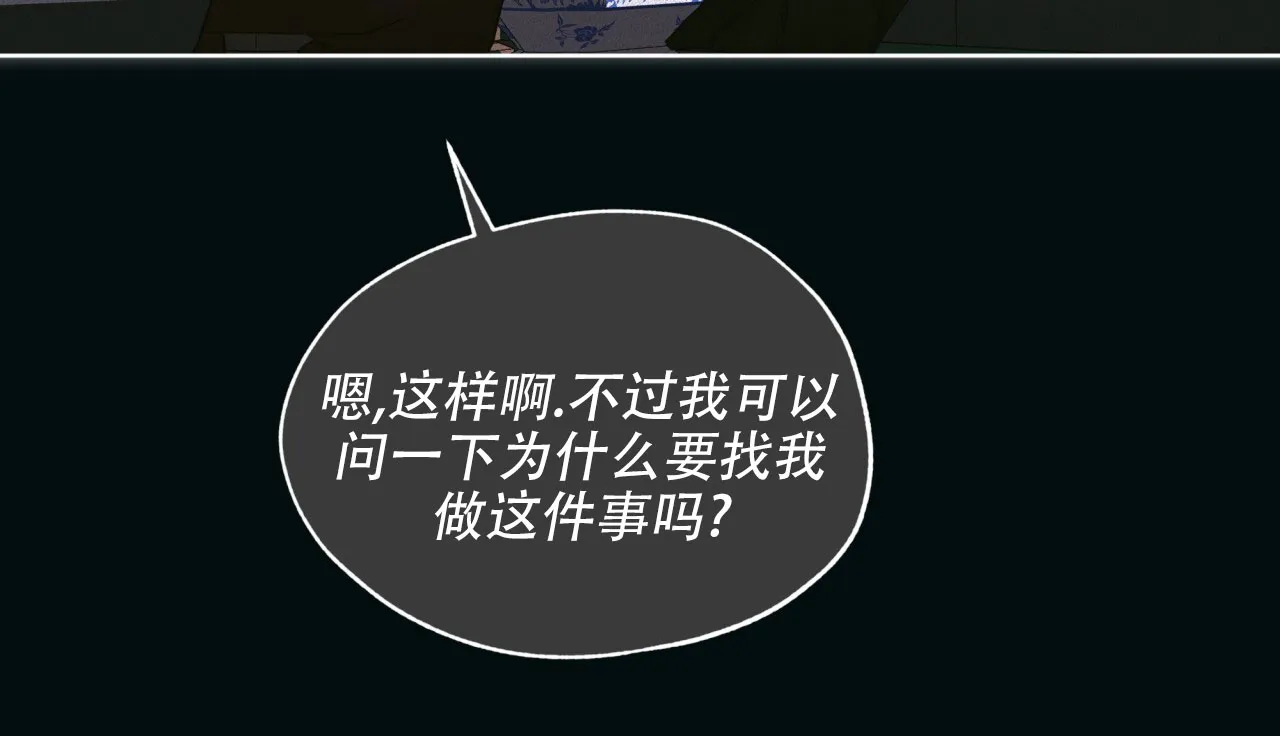 《犯规》第142话 第24页