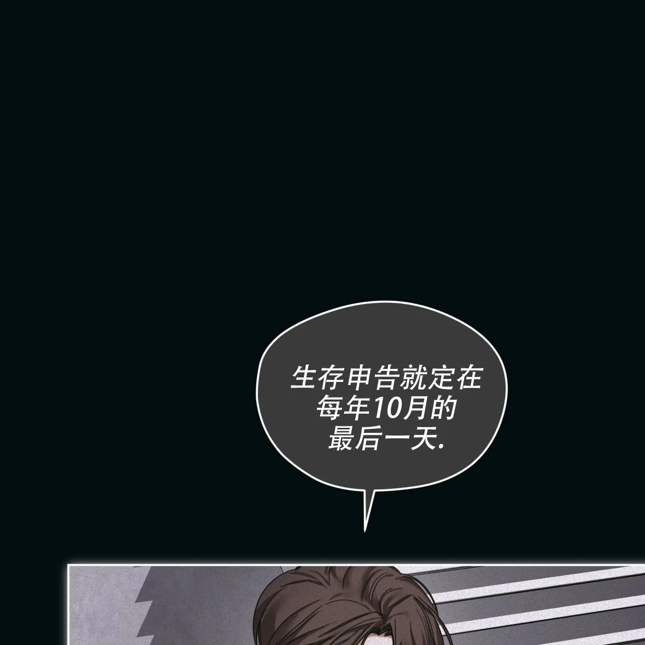 《犯规》第142话 第25页
