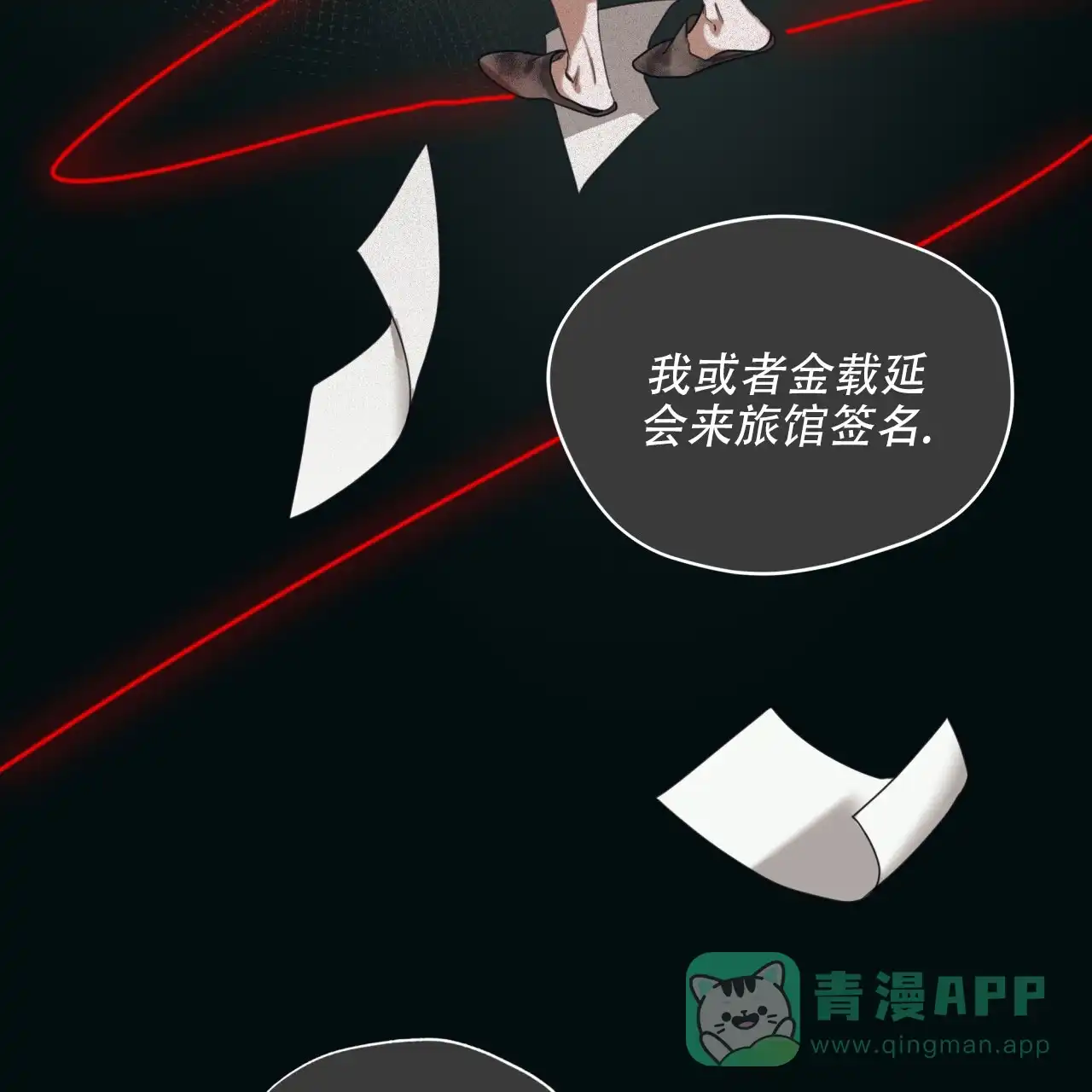 《犯规》第142话 第21页