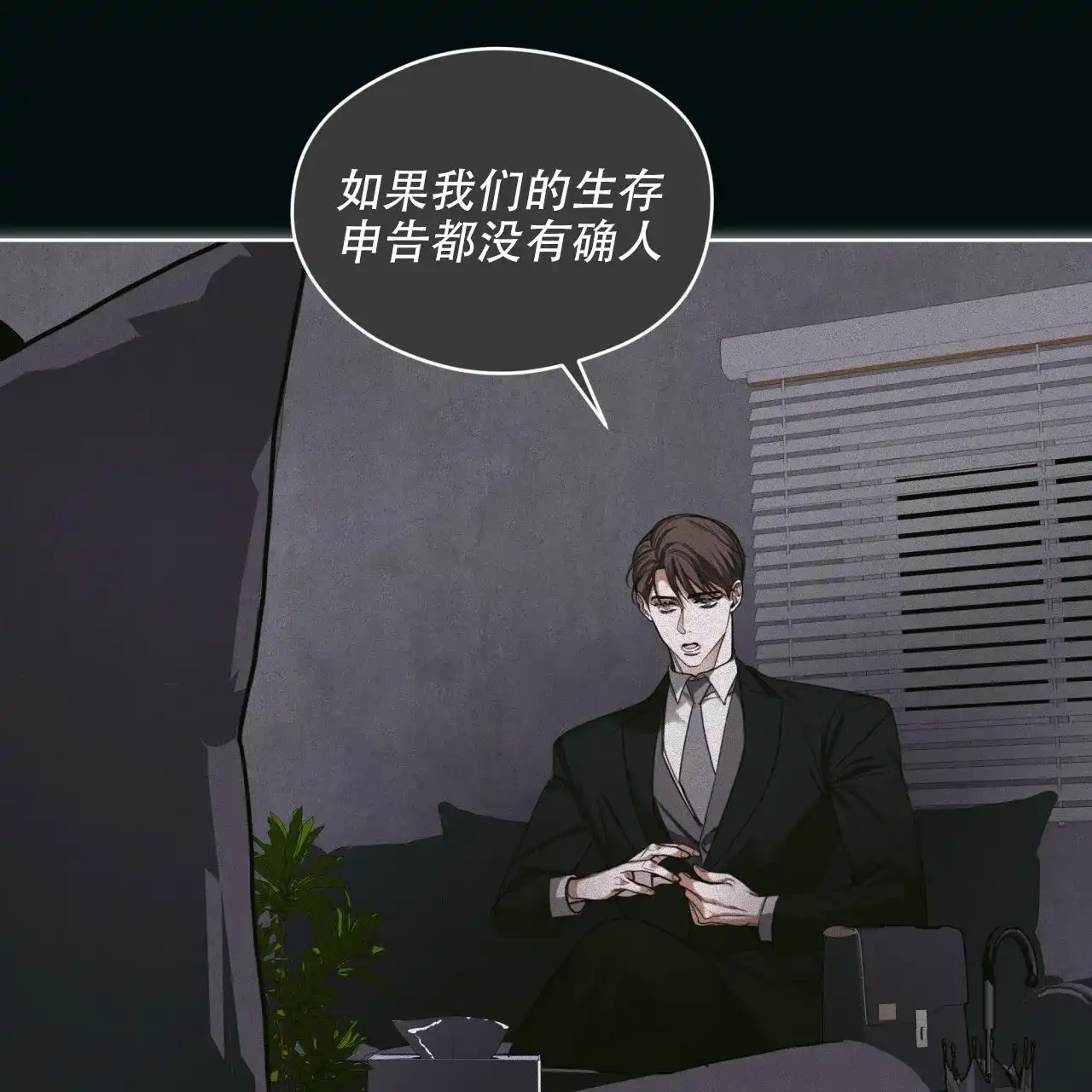 《犯规》第142话 第40页