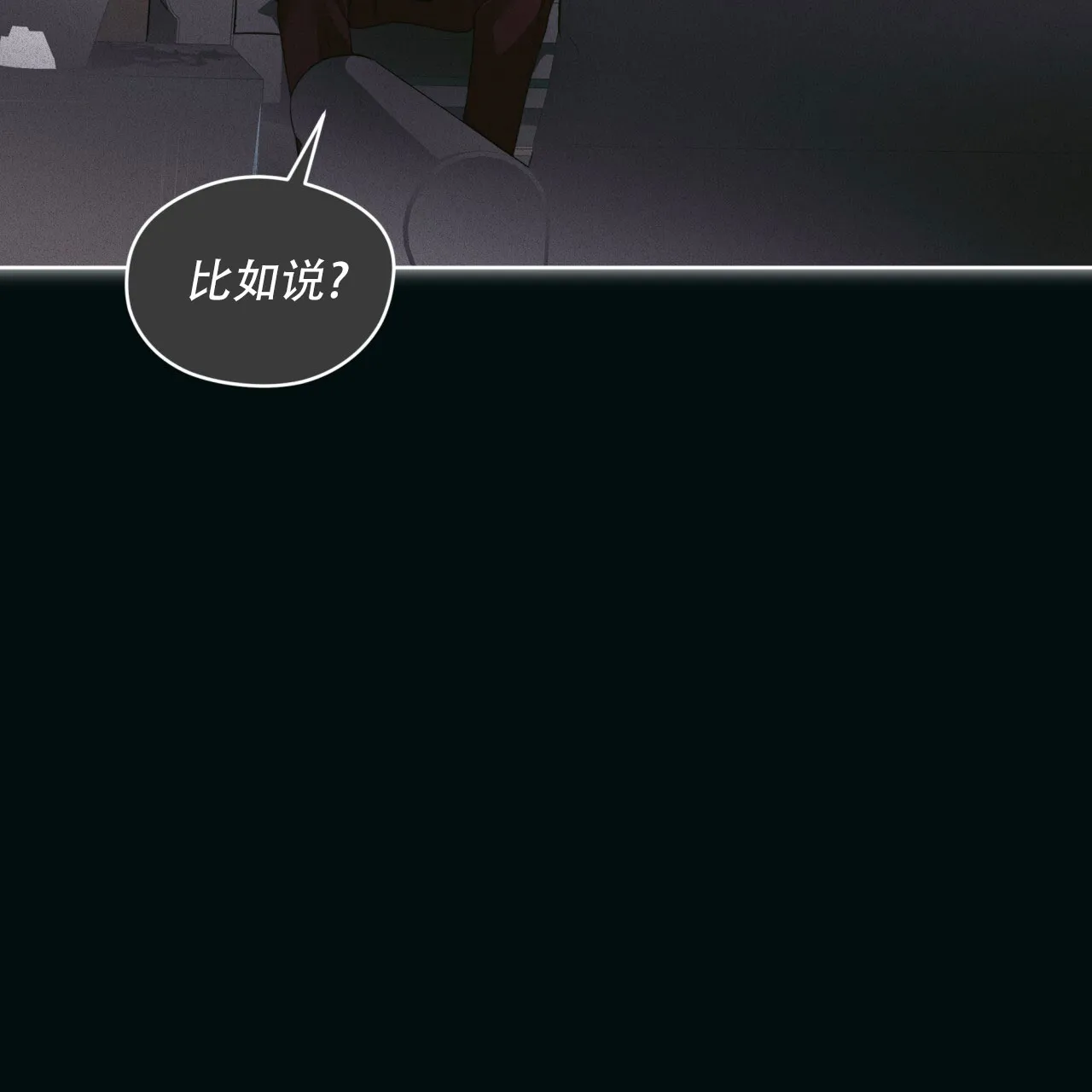 《犯规》第142话 第50页