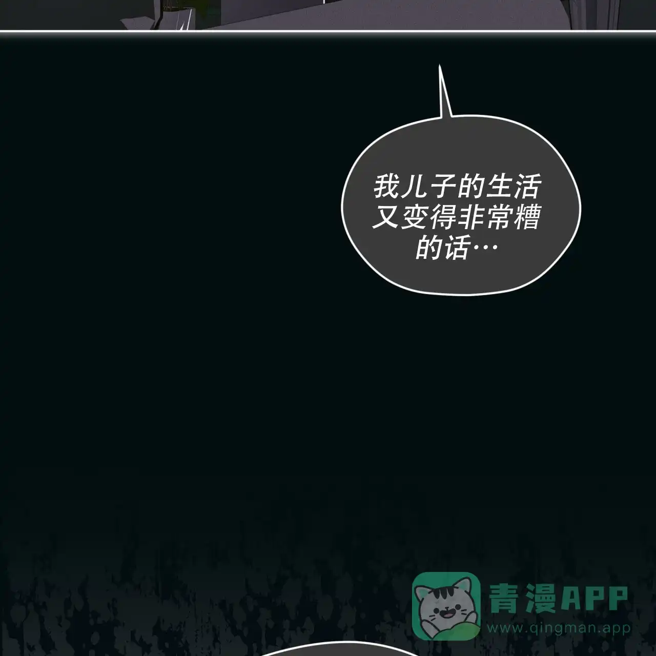 《犯规》第142话 第41页