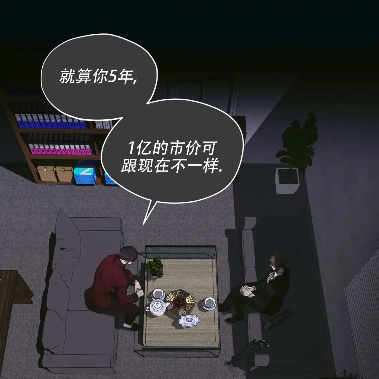 《犯规》第142话 第13页