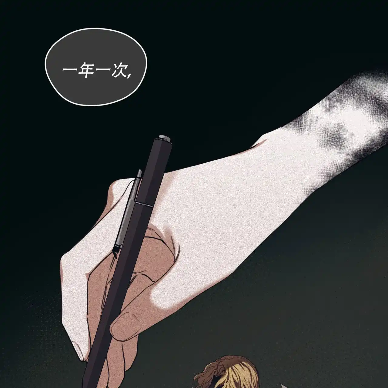 《犯规》第142话 第19页