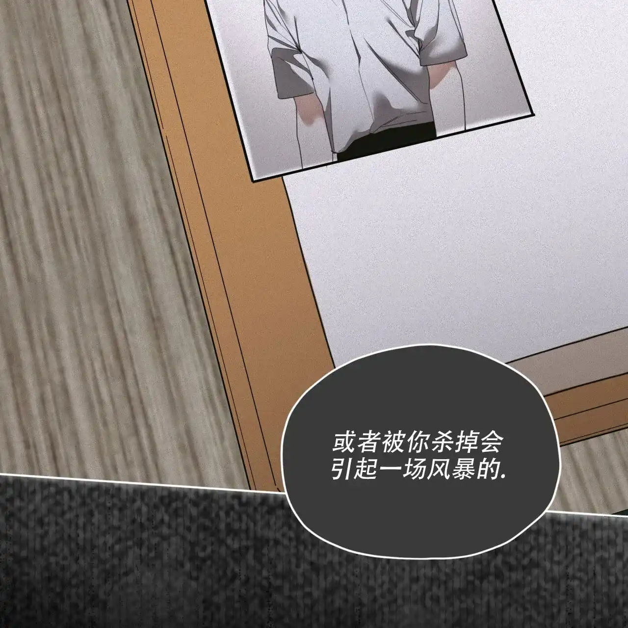 《犯规》第143话 第28页