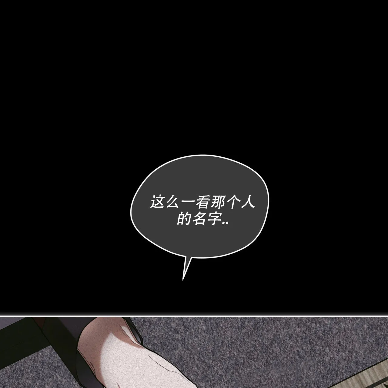 《犯规》第143话 第9页
