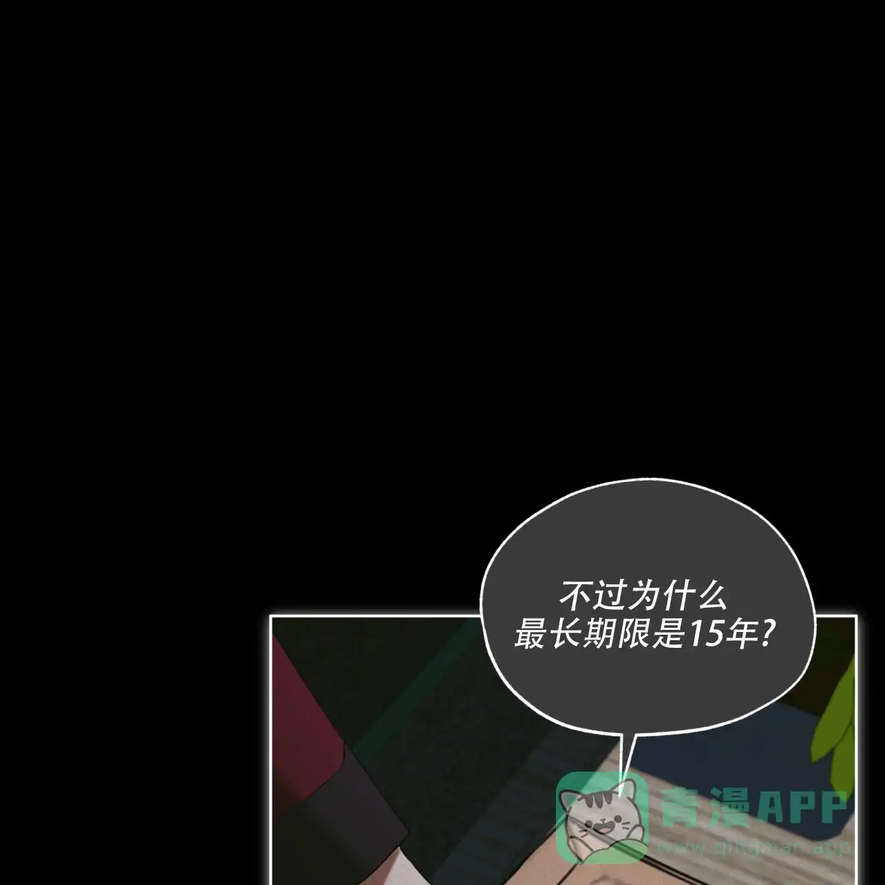 《犯规》第143话 第41页