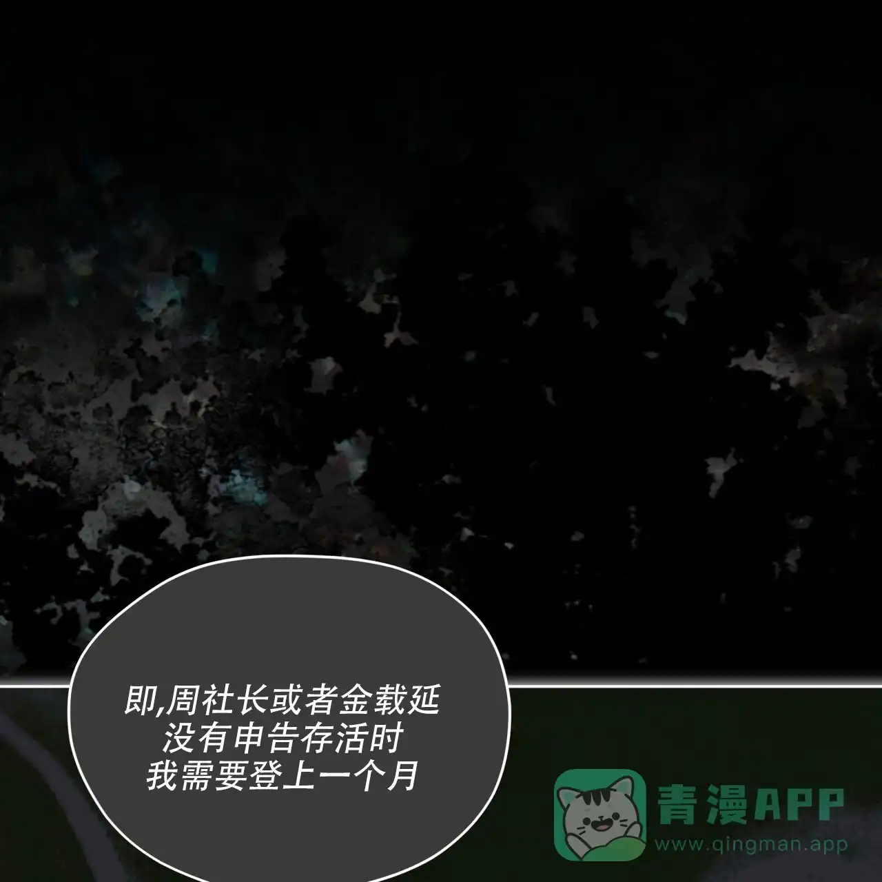 《犯规》第143话 第31页