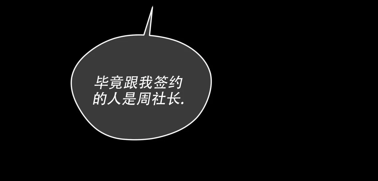 《犯规》第143话 第40页