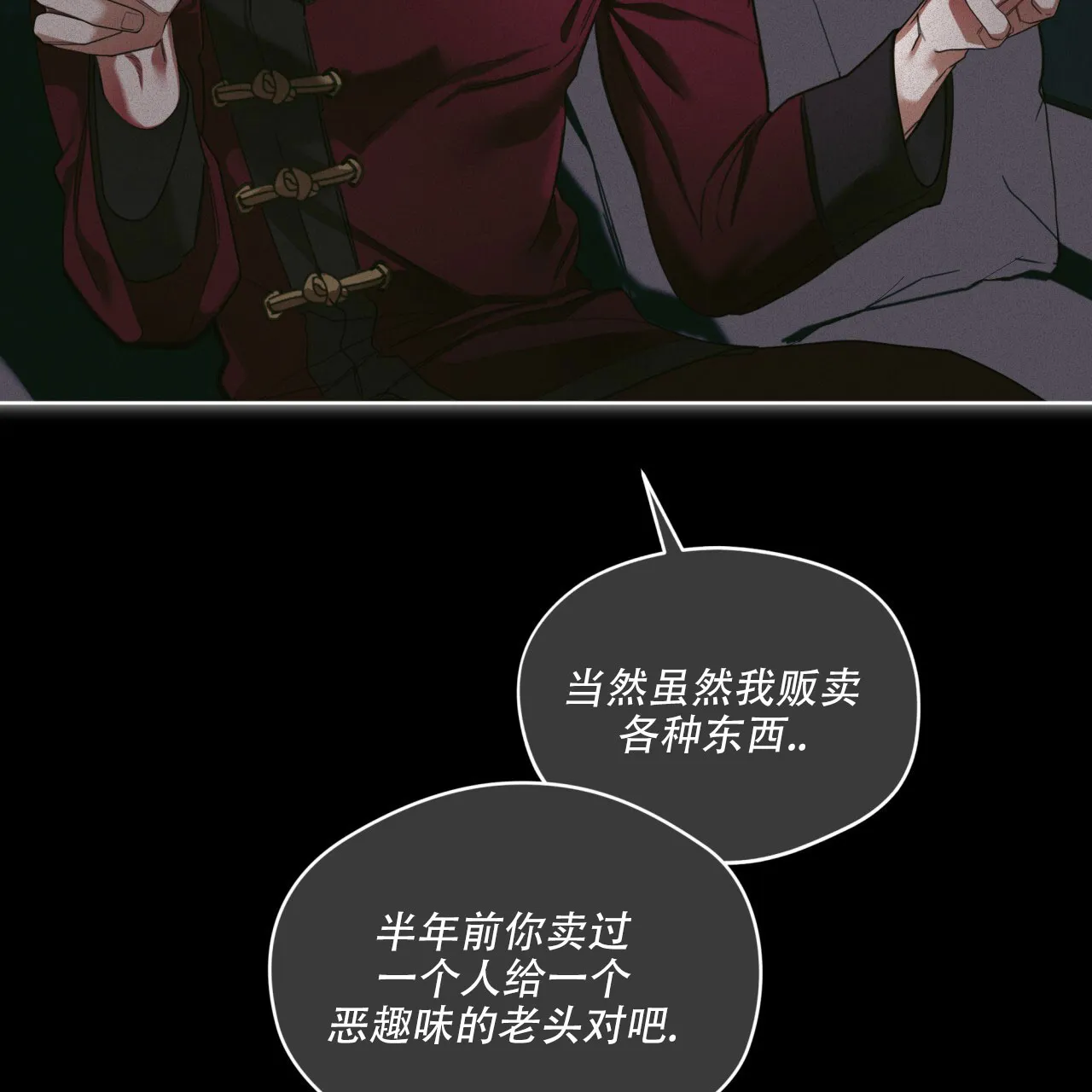 《犯规》第143话 第3页