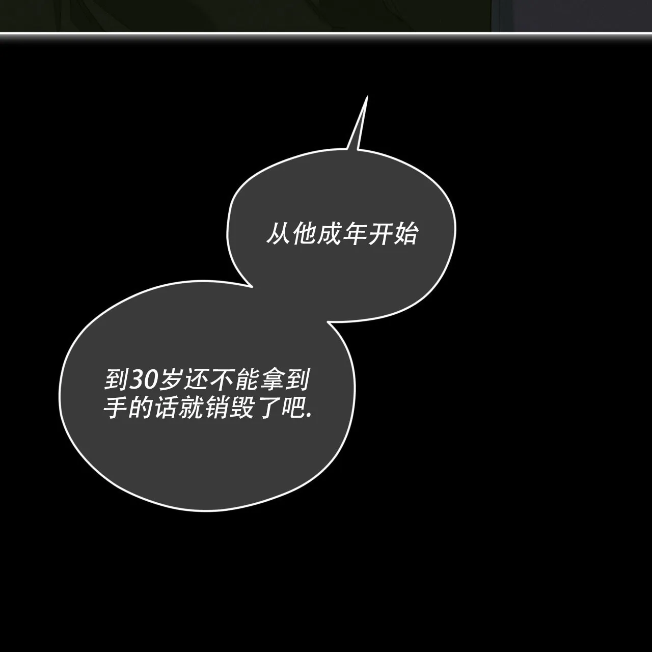 《犯规》第143话 第45页