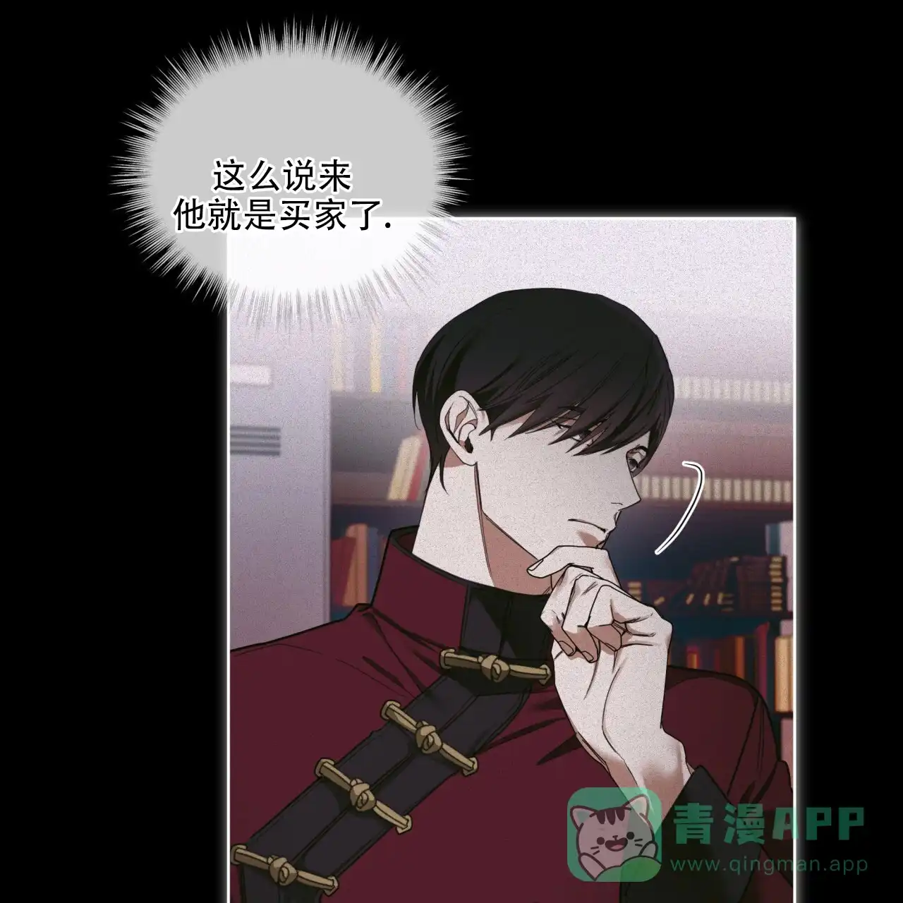 《犯规》第143话 第6页