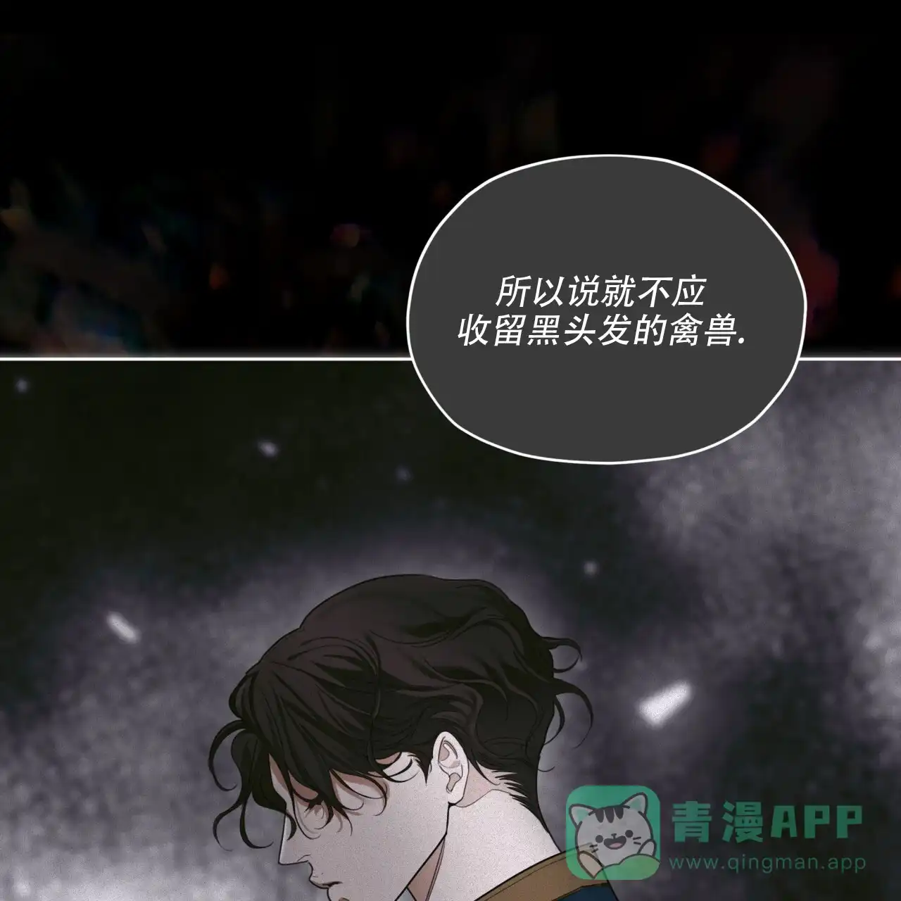 《犯规》第143话 第16页