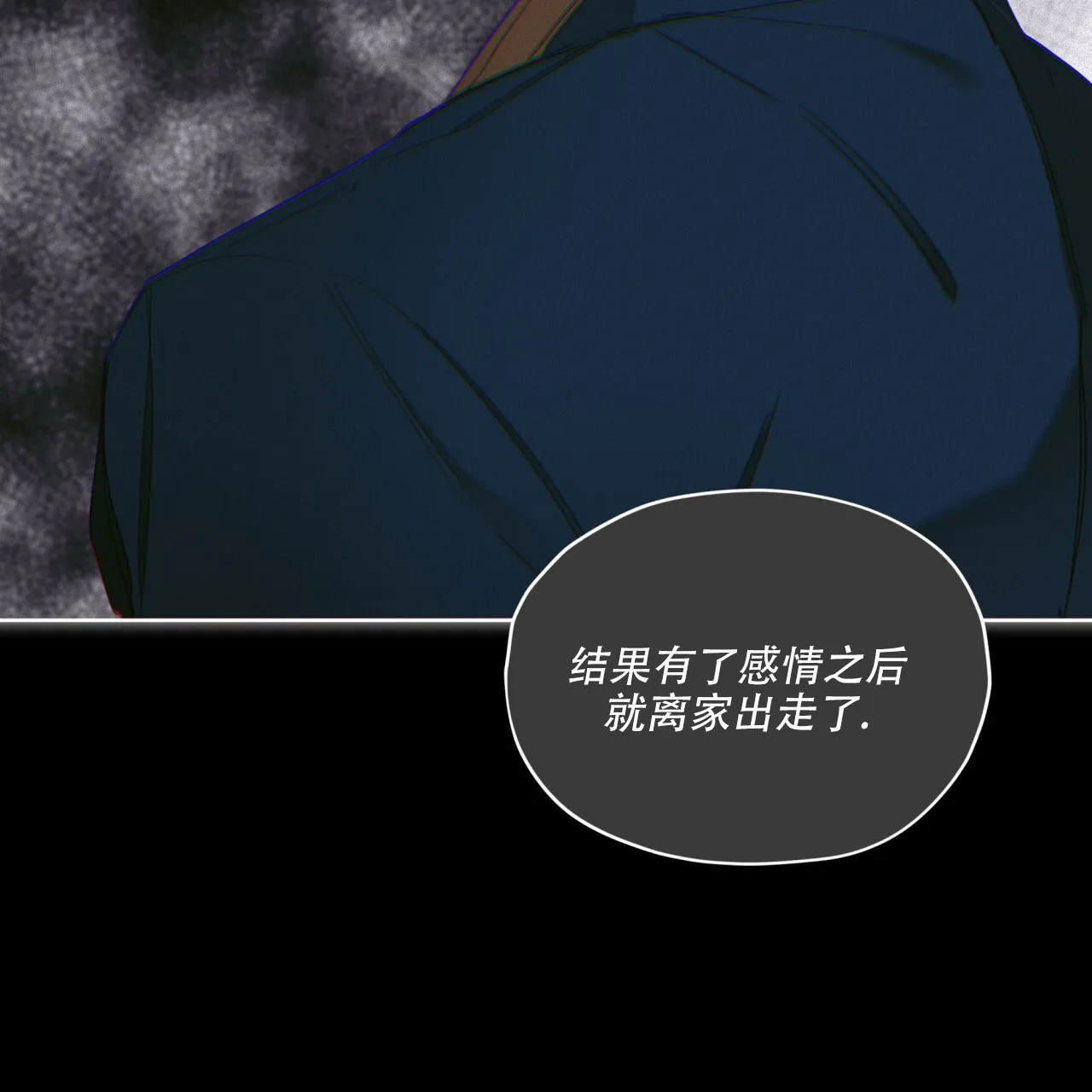 《犯规》第143话 第23页