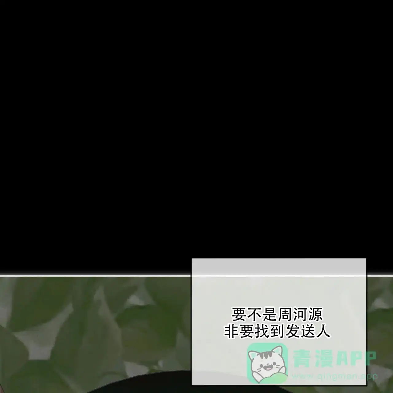 《犯规》第143话 第51页