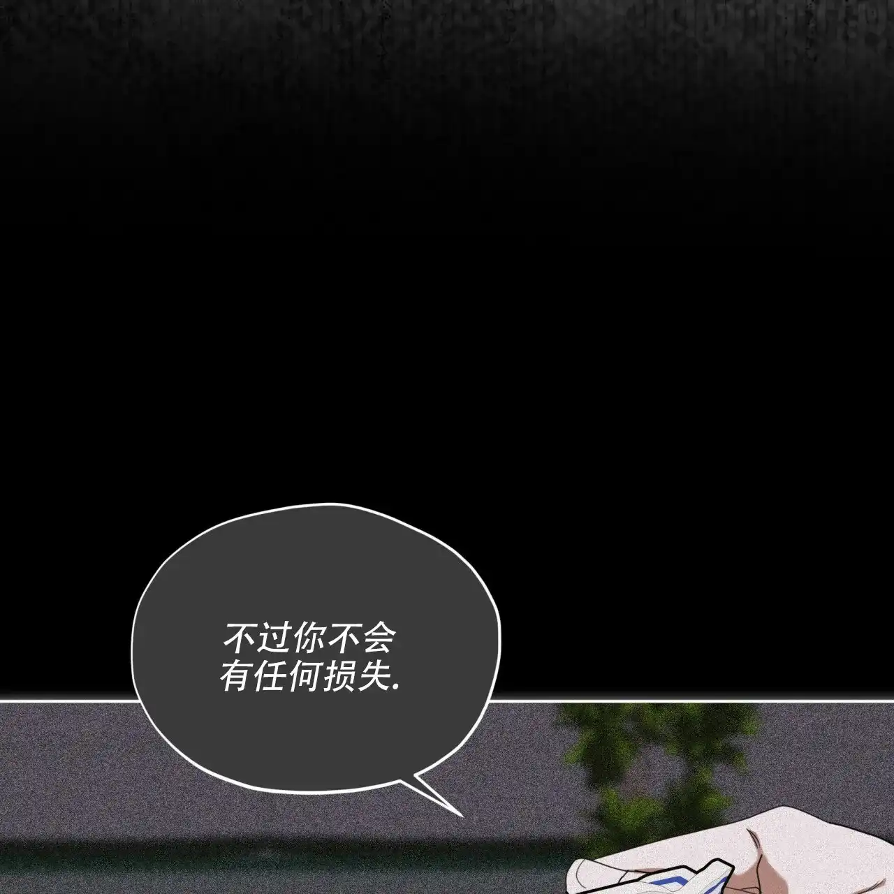 《犯规》第143话 第29页