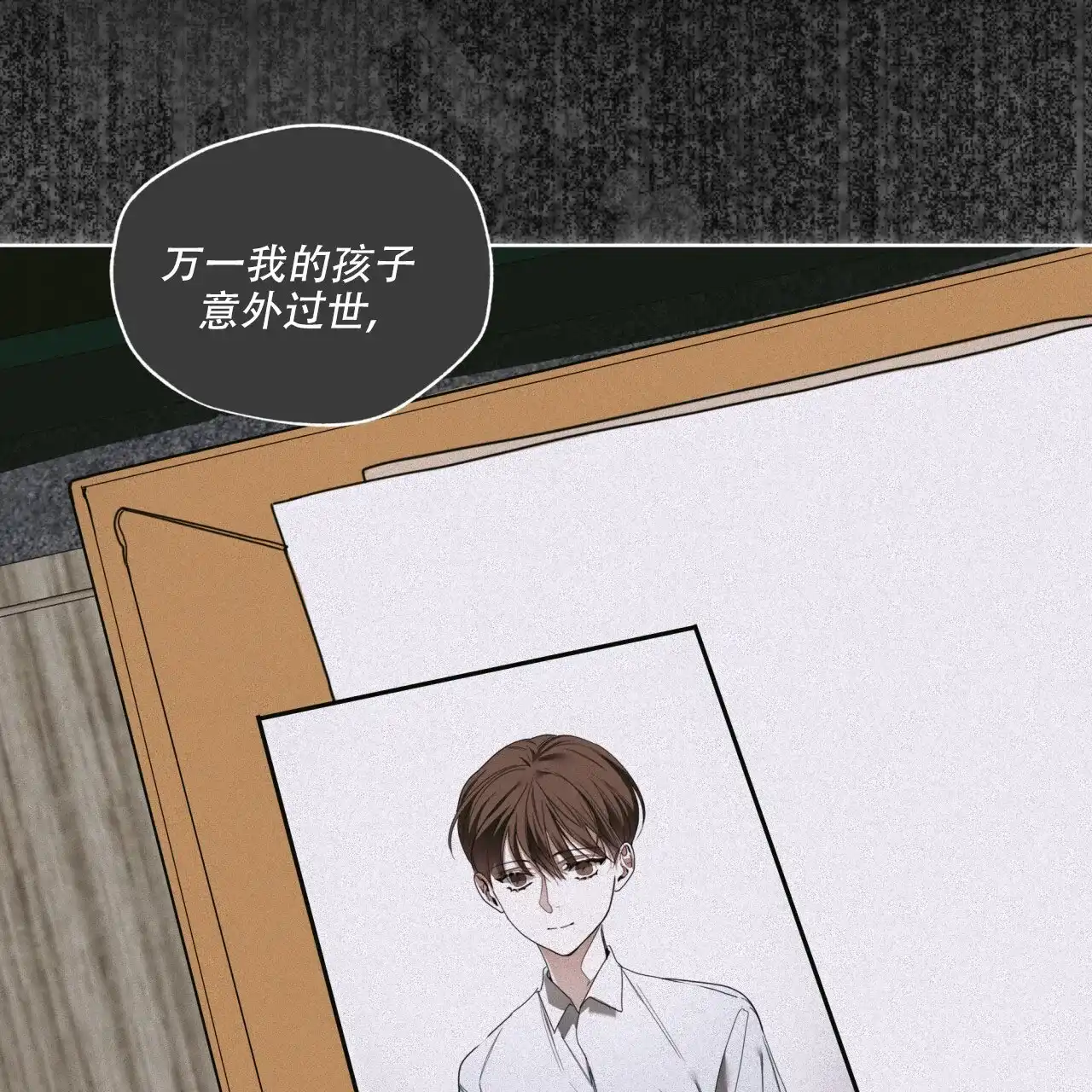 《犯规》第143话 第27页