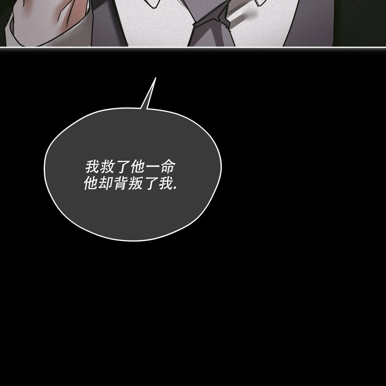 《犯规》第143话 第15页