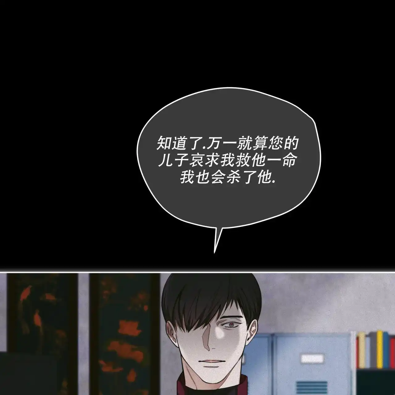 《犯规》第143话 第38页