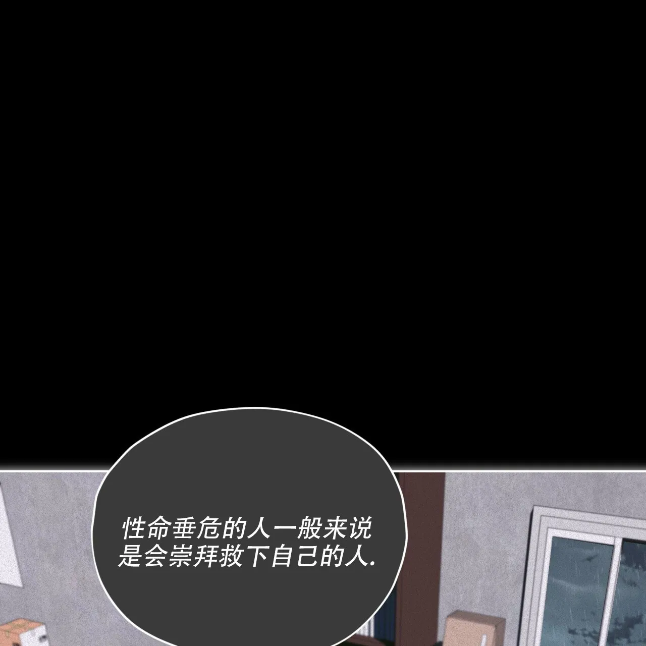 《犯规》第143话 第24页