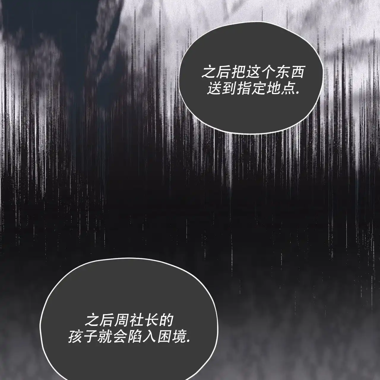 《犯规》第143话 第33页