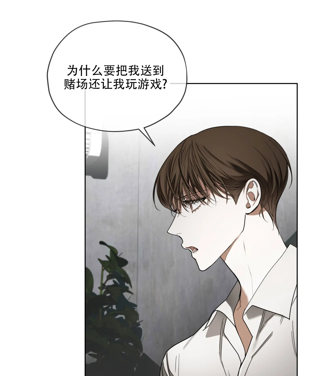《犯规》第144话 第24页