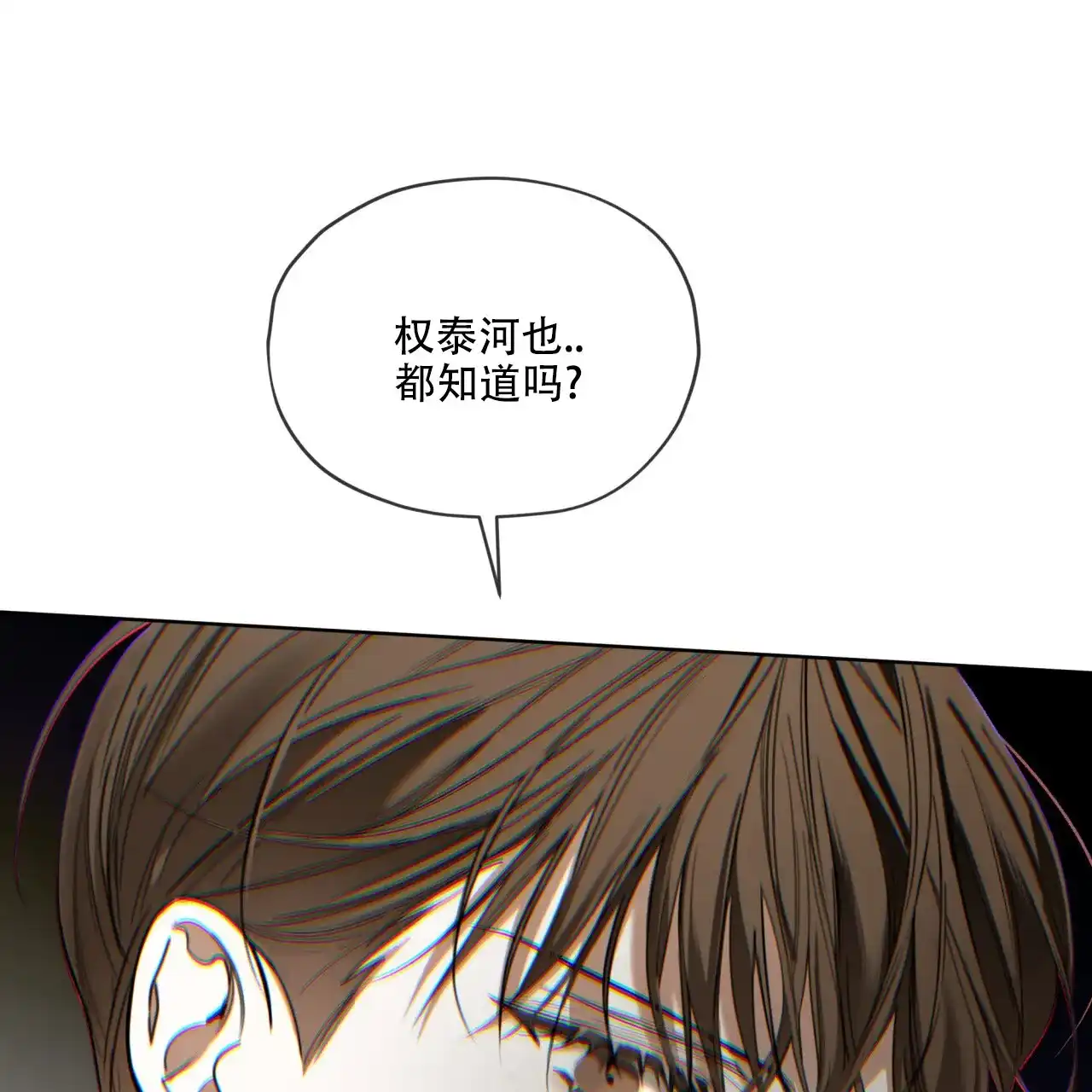 《犯规》第144话 第44页