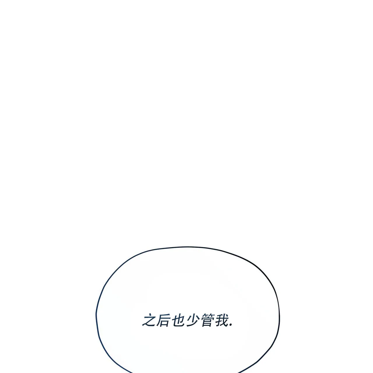 《犯规》第144话 第58页