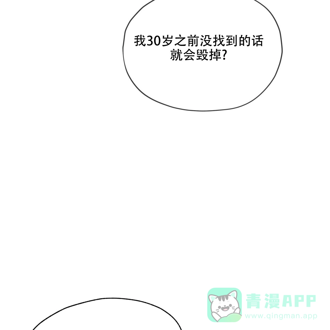 《犯规》第144话 第46页