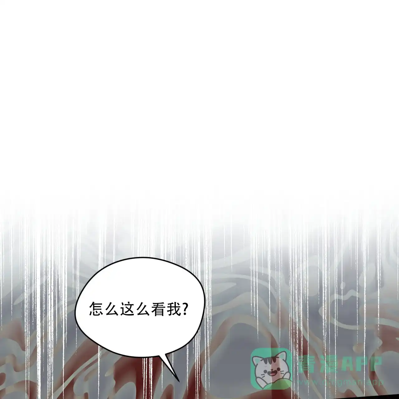 《犯规》第144话 第21页