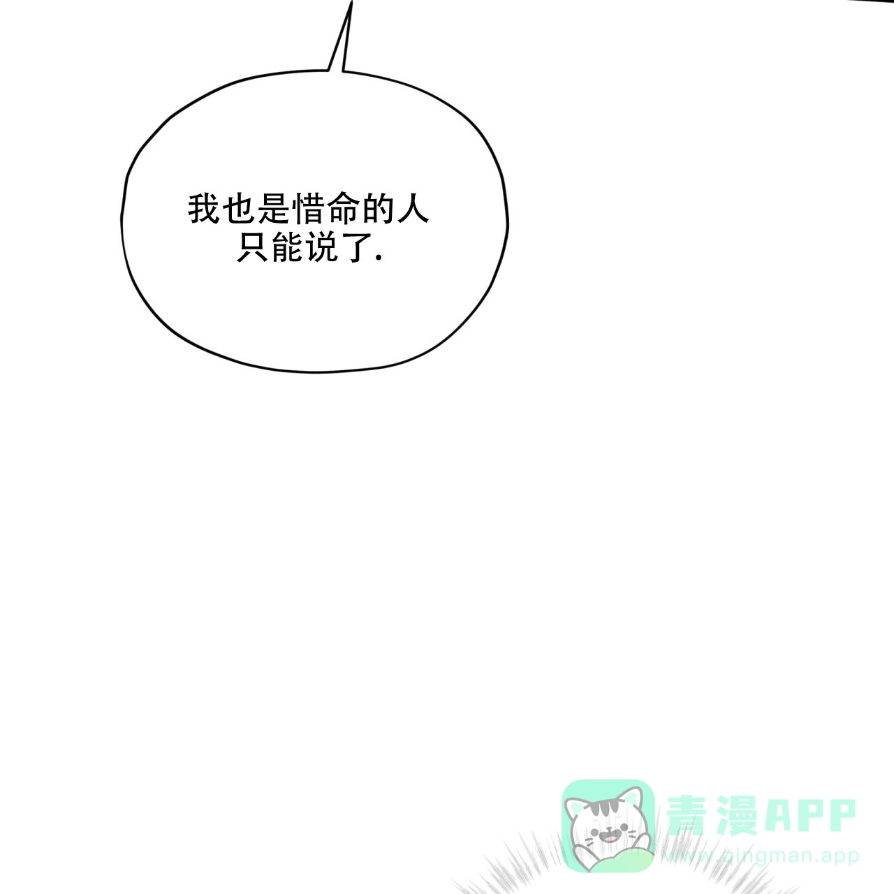《犯规》第144话 第51页