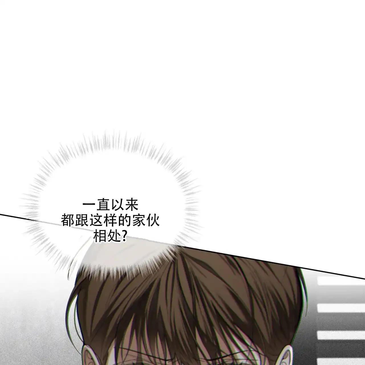 《犯规》第144话 第17页