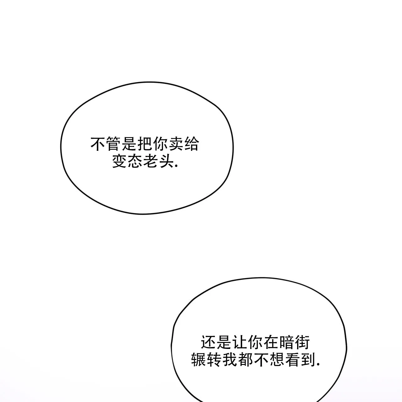 《犯规》第144话 第30页