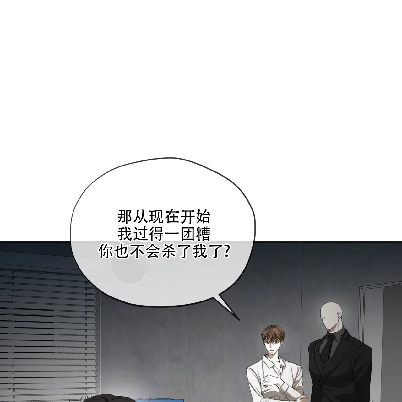 《犯规》第144话 第54页