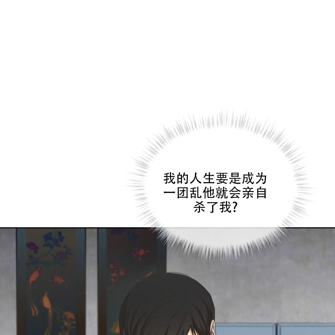 《犯规》第144话 第19页