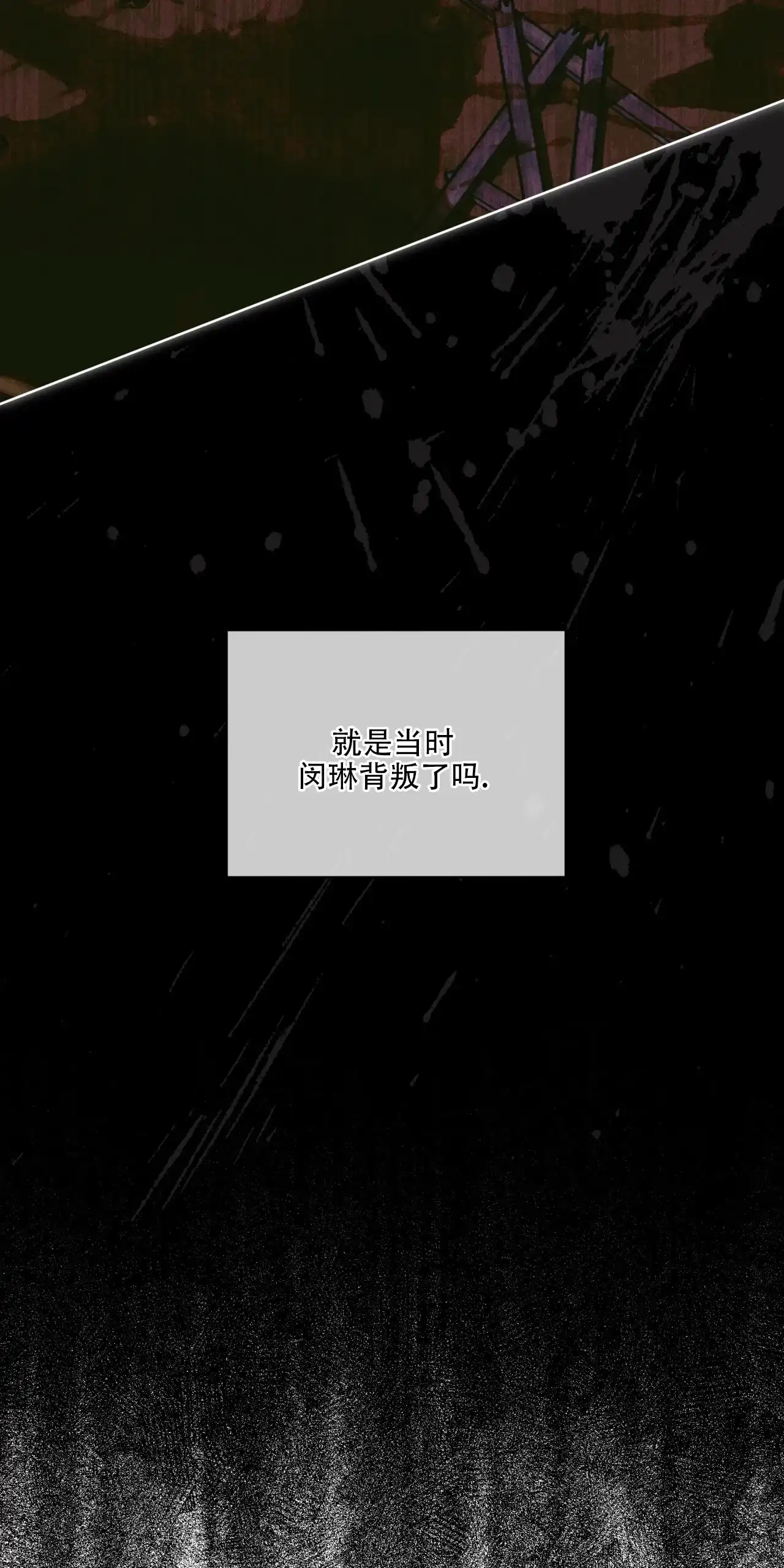 《犯规》第144话 第9页