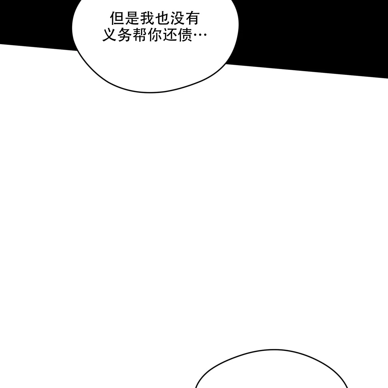 《犯规》第144话 第32页