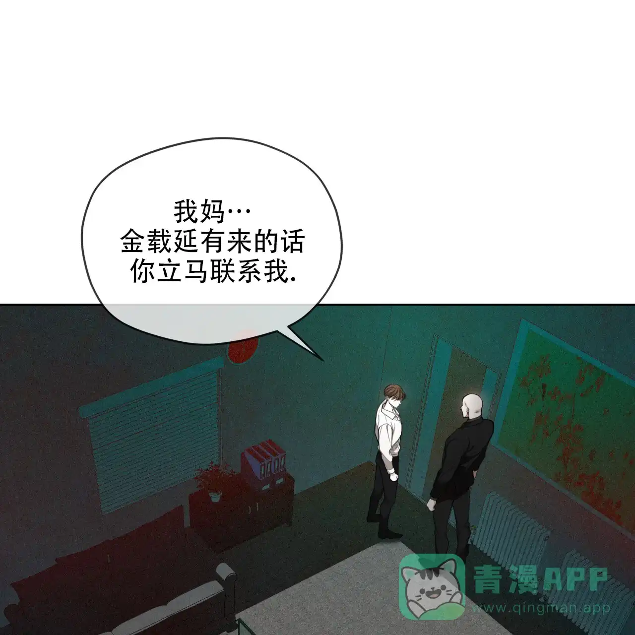 《犯规》第145话 第1页