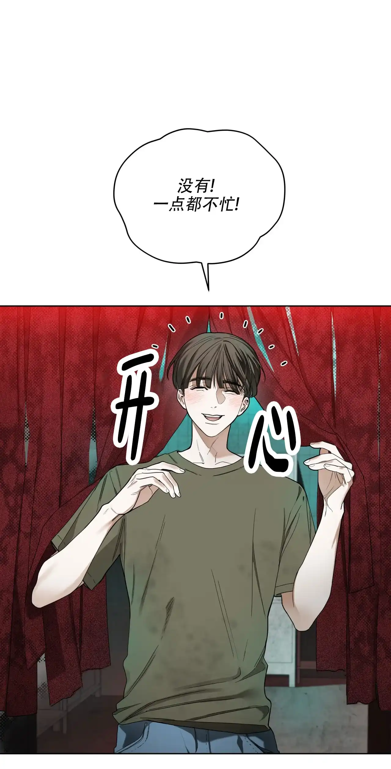 《犯规》第145话 第13页