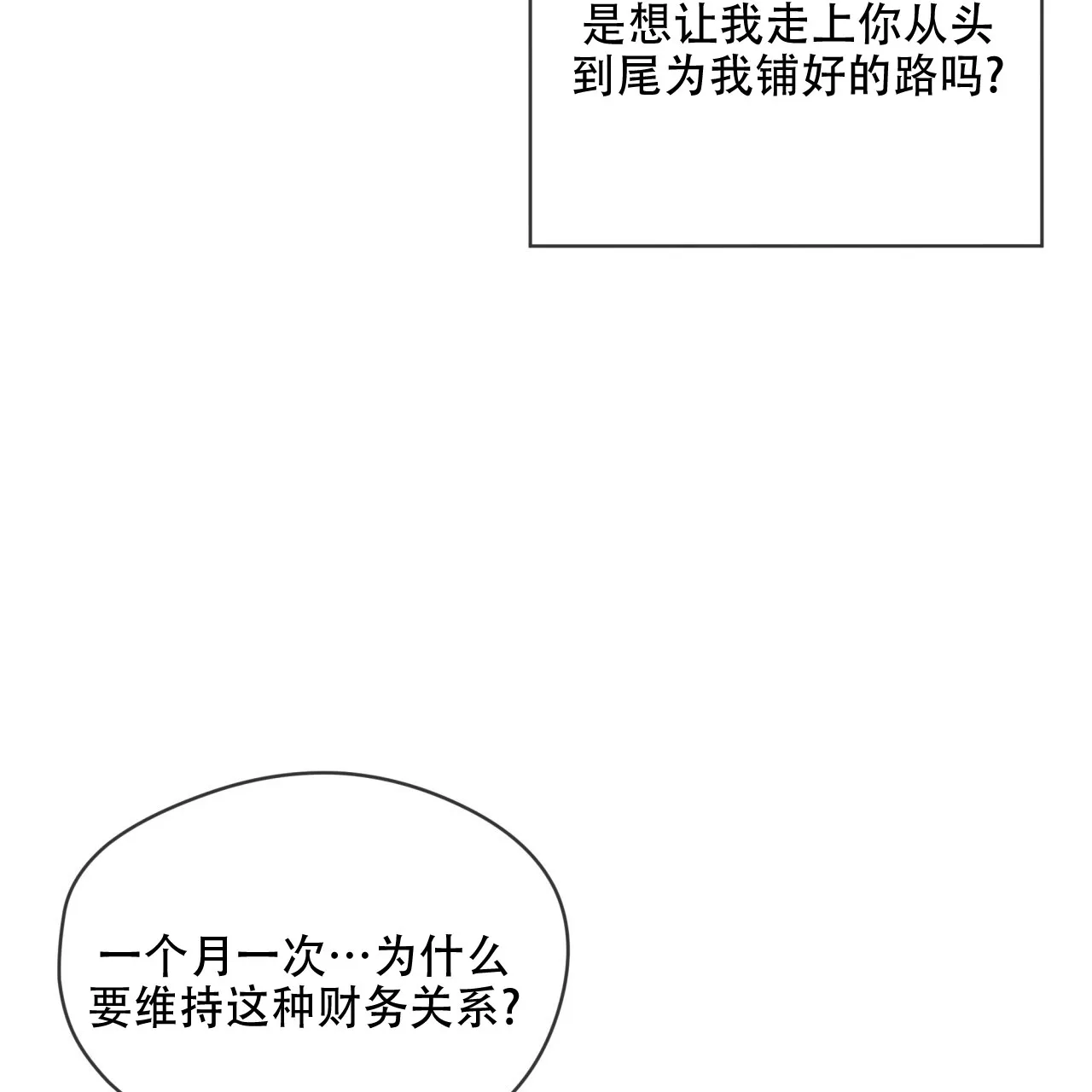 《犯规》第145话 第42页
