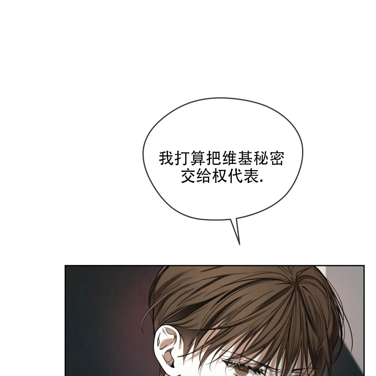 《犯规》第145话 第3页