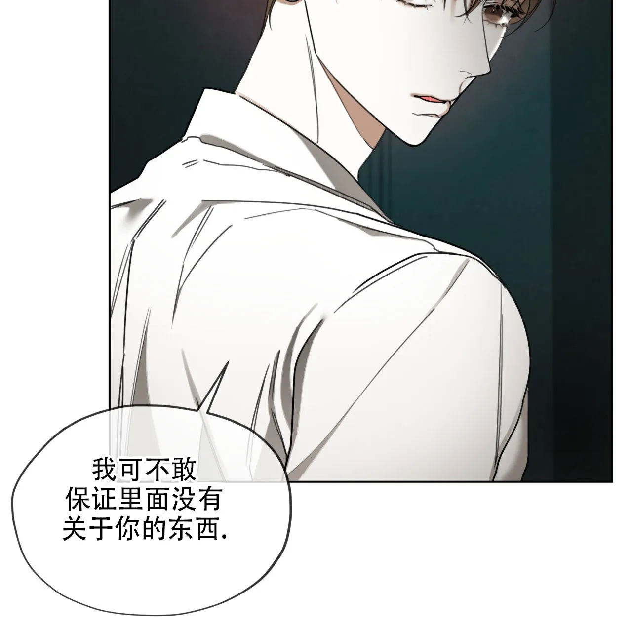 《犯规》第145话 第4页