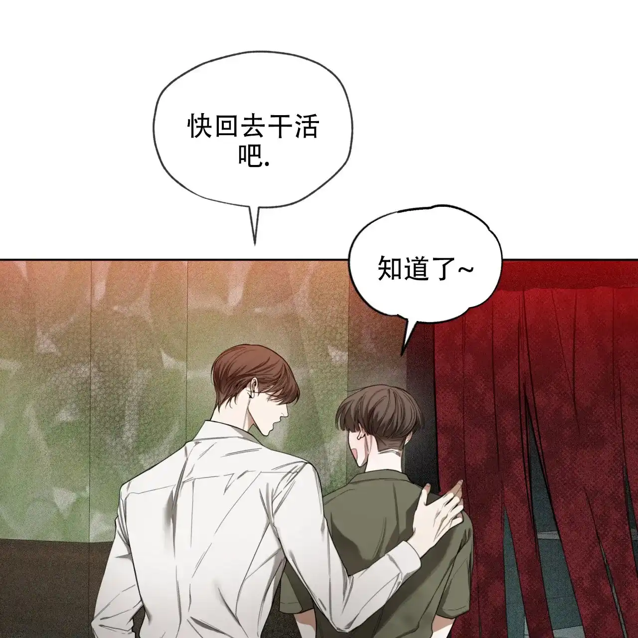 《犯规》第145话 第23页